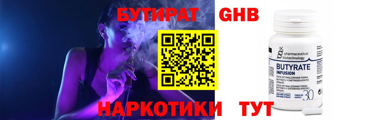 Каменск-Шахтинский  БУТИРАТ жидкий экстази  Вход с VPN 