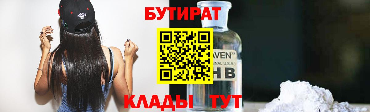 БУТИРАТ оксибутират Каменск-Шахтинский