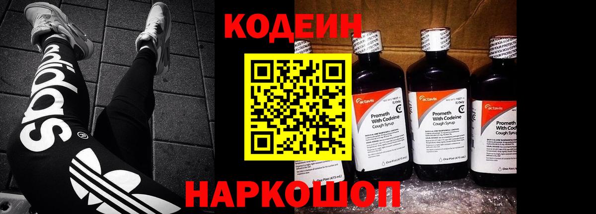 Кодеиновый сироп Lean напиток Lean (лин)  Вход с VPN  Каменск-Шахтинский 