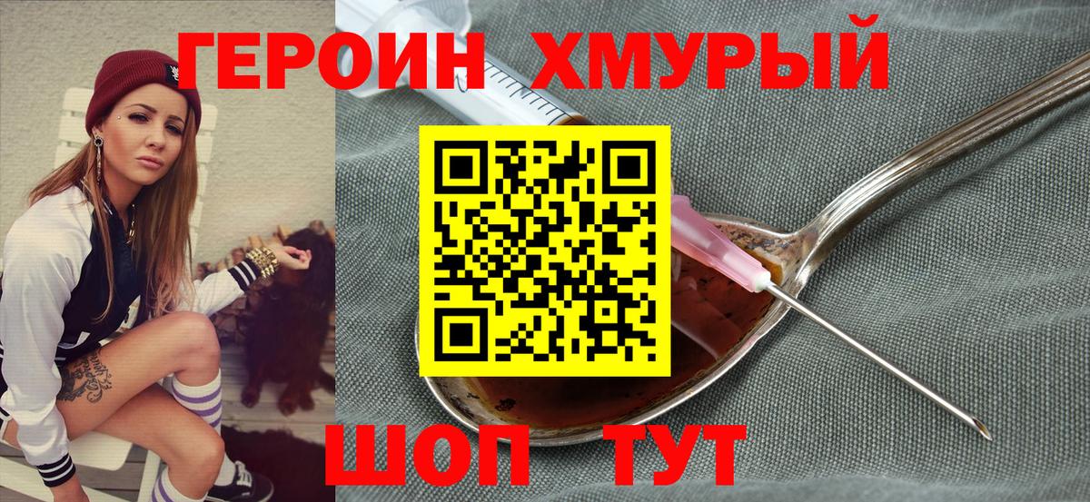 Каменск-Шахтинский  ГЕРОИН герыч  Вход с VPN 