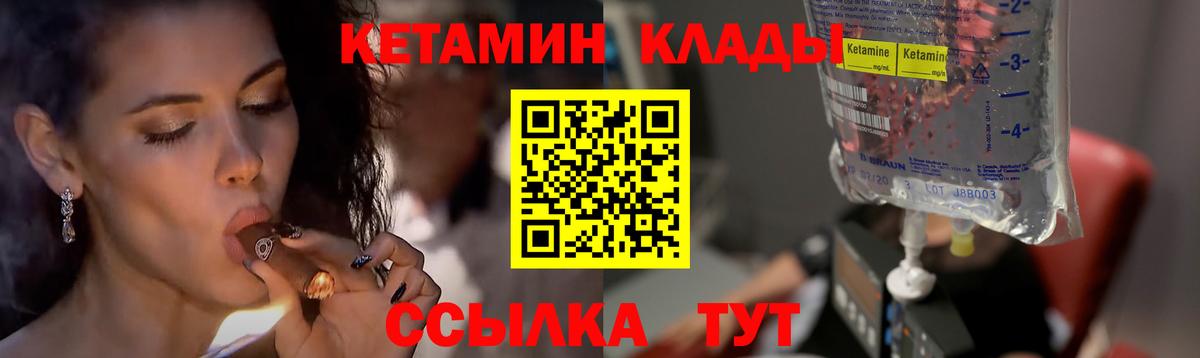 Каменск-Шахтинский  КЕТАМИН VHQ  Вход с VPN 