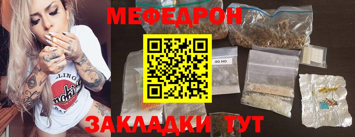 Каменск-Шахтинский  МЯУ-МЯУ  Мефедрон  Вход с VPN  МЯУ-МЯУ VHQ 