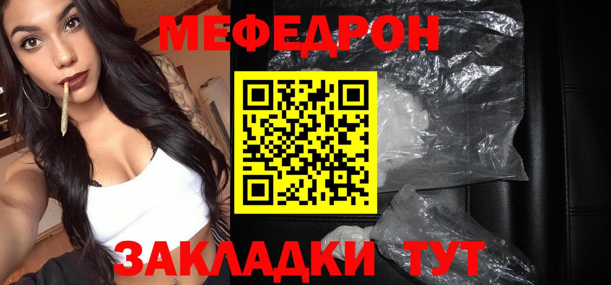 МЕФ кристаллы Каменск-Шахтинский