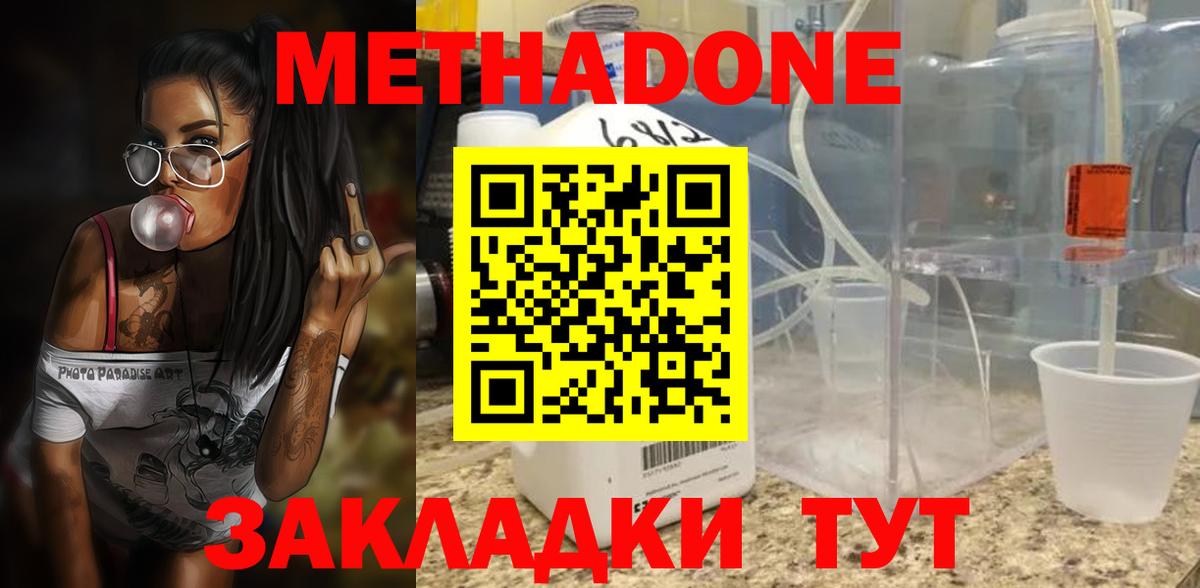 МЕТАДОН methadone Каменск-Шахтинский