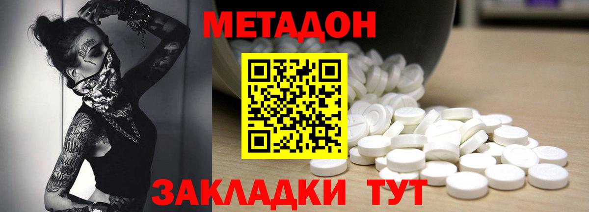 Каменск-Шахтинский  МЕТАДОН белоснежный  Вход с VPN 
